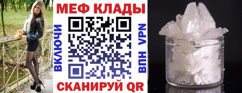 МЕФ кристаллы магазин Собинка